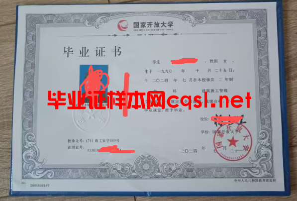 铜仁2024年国家开放大学毕业证学位证样本图片