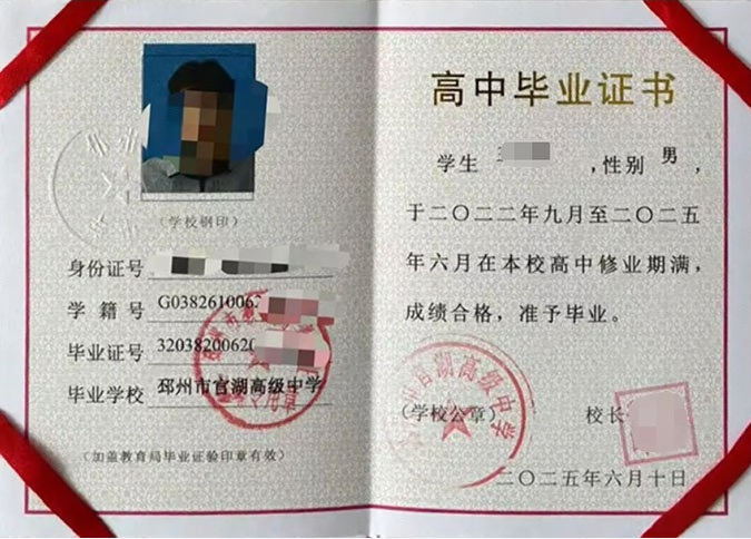 铜仁邳州市官湖高级中学高中毕业证样本图片