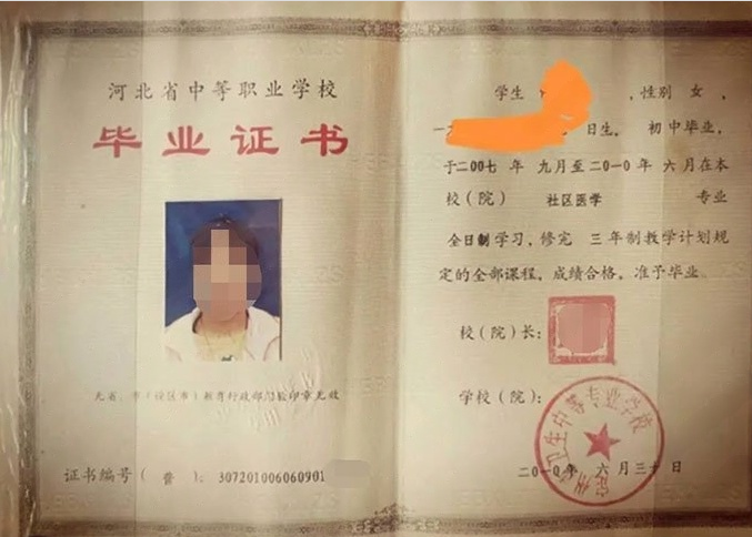 铜仁定州市卫生中等专业学校中专毕业证样本图片