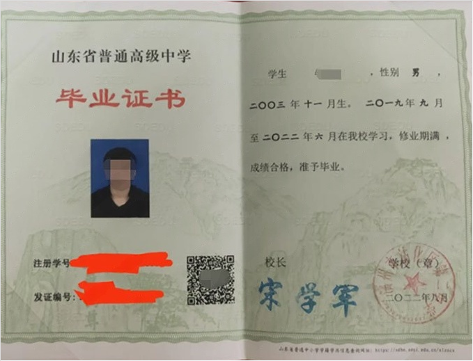 铜仁滨州市沾化区第二中学高中毕业证样本图片