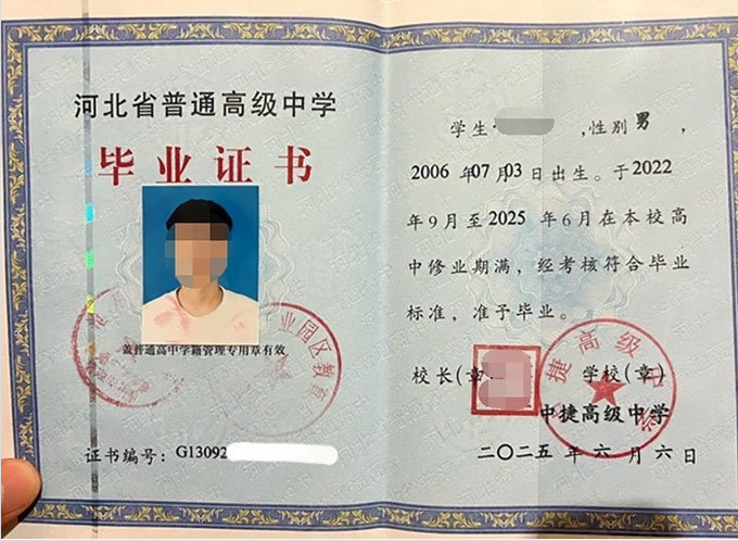 铜仁中捷高级中学高中毕业证样本