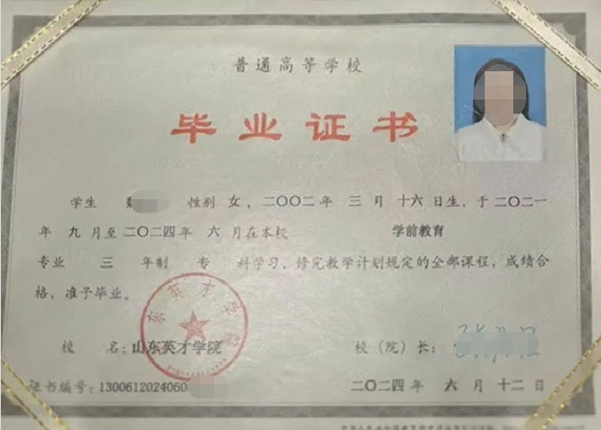 铜仁山东英才学院毕业证样本图片